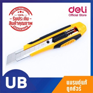 Deli 2047 คัตเตอร์เหล็ก ขนาด 8ใบมีด แบบมียางกันลื่น มีดคัตเตอร์ คัตเตอร์ขนาดใหญ่ มีดตัตเตอร์ พร้อมส่ง