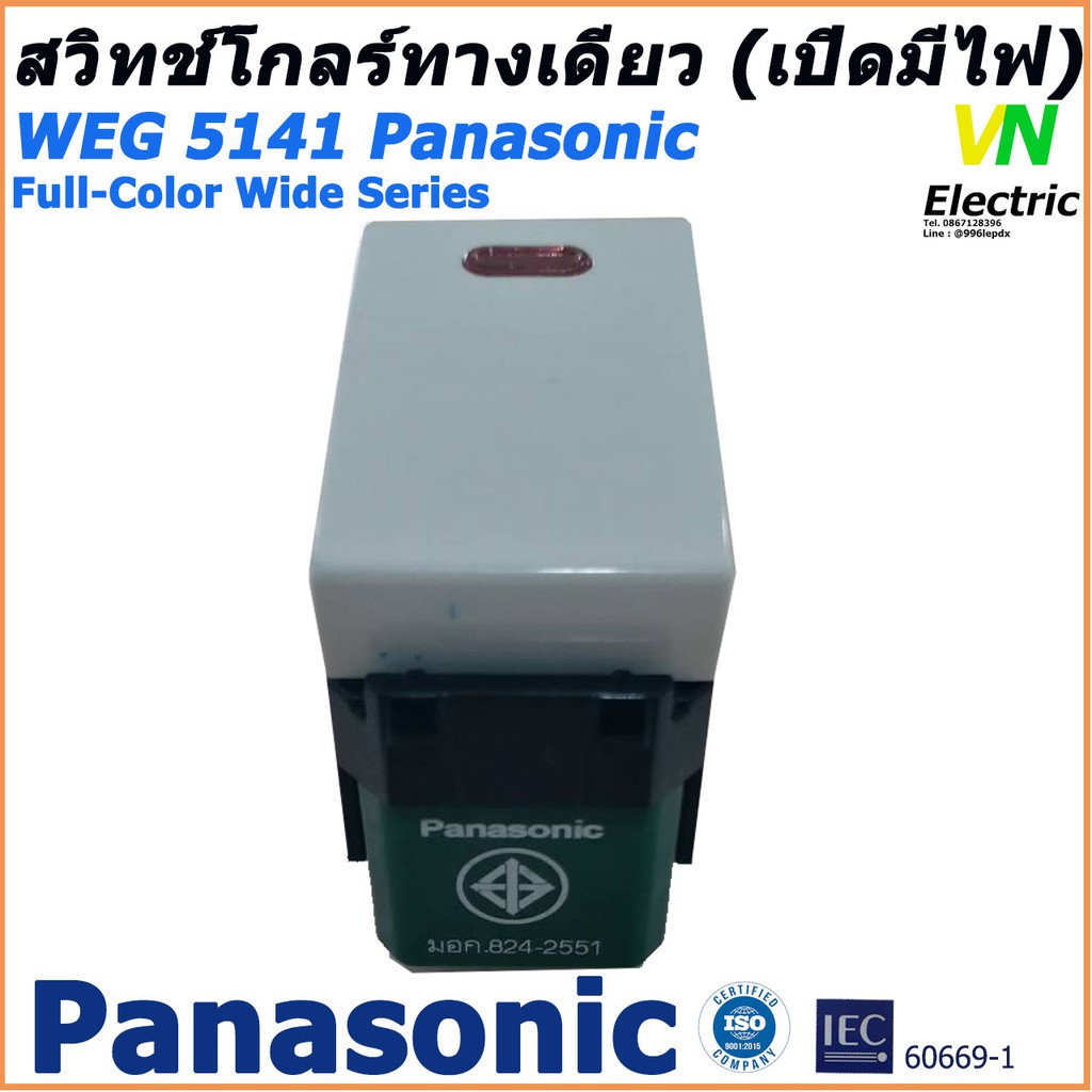 สวิทซ์โกลร์ทางเดียว ( เปิดมีไฟ )  16A 250V. รุ่นใหม่ Panasonic WEG-5141 Full-Color Wide Series พานาโ