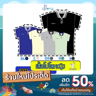 เสื้อโปโลหญิง เสื้อคอปกแขนสั้น เสื้อโปโลสีพื้น FLY HAWK FLYHAWK รุ่น A333 ชุด 3 ของแท้ 100%