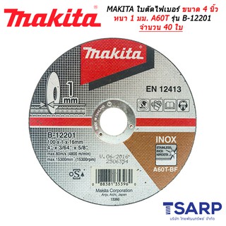 MAKITA ใบตัดไฟเบอร์ ขนาด 4 นิ้ว หนา 1 มม. A60T รุ่น B-12201 จำนวน 40 ใบ