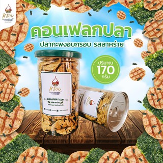 Rhoi คอนเฟลกปลารสสาหร่าย ทำจากเนื้อปลากะพง เน้นใช้สาหร่ายแท้…