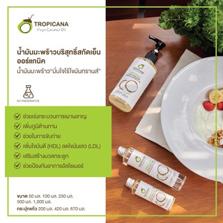 น้ำมันมะพร้าวบริสุทธิ์สกัดเย็นออร์แกนิก ขนาด 100 ML