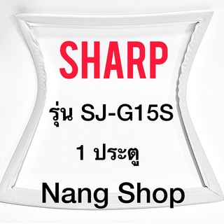 ขอบยางตู้เย็น Sharp รุ่น SJ-G15S (1 ประตู)