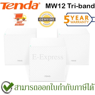 Tenda MW12 Mesh Nova Pack-3 (AC2100 Mesh Tri-Band WiFi Router) รองรับอุปกรณ์สูงสุด 100 ตัว ของแท้ รับประกัน 5ปี