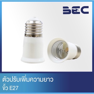 BEC ขั้วต่อหลอด ต่อความยาว E27-E27