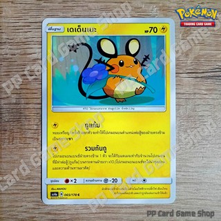 เดเด็นเนะ (AS4a B 065/178 C/SD) สายฟ้า ชุดเทพเวหา การ์ดโปเกมอน (Pokemon Trading Card Game) ภาษาไทย