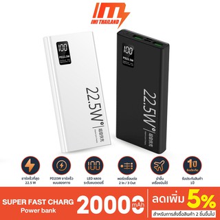 iMI พาวเวอร์แบงค์ ชาร์จเร็ว 22.5W 20000/30000mAh powerbank fast charge type c รุ่น K7/K8 เพาเวอร์แบงค์ รับประกัน 1 ปี