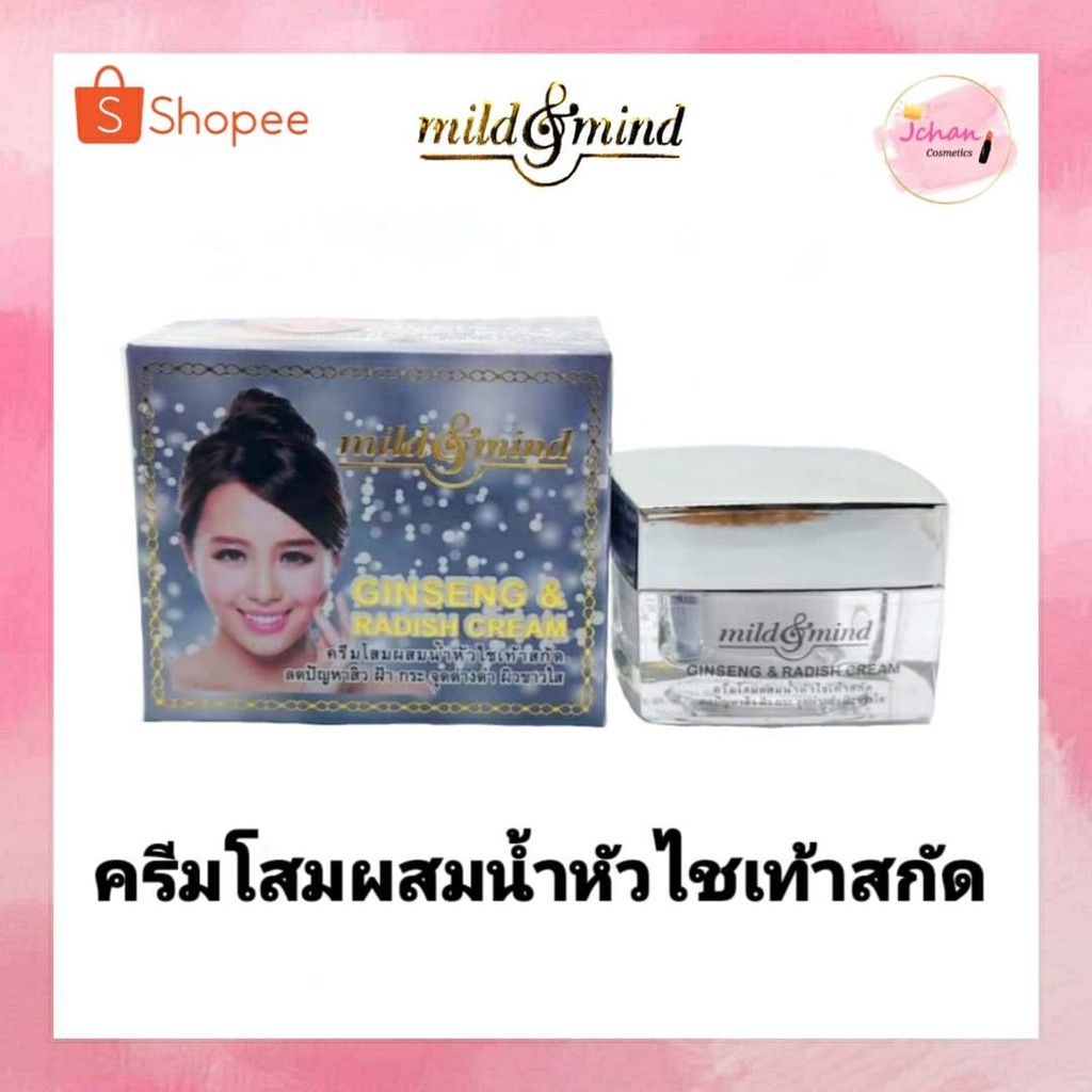 มายด์แอนด์มายด์ ครีมโสมผสมน้ำหัวไชเท้าสกัด  Mild&amp;Mind  Ginseng&amp;Radish Cream 20g.