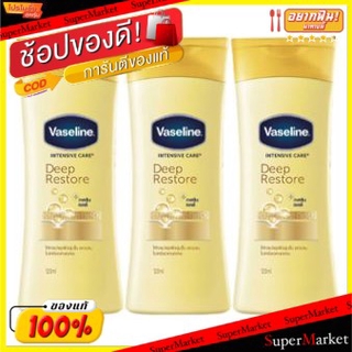 ว๊าว🍟 VASELINE INTENSIVE CARE DEEP RESTORE LOTION ขนาด 120ml ยกแพ็ค 3ขวด วาสลีน อินเทนซีฟ แคร์ ดีพ รีสโตร์ โลชั่น ผลิตภั