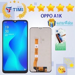 ชุดหน้าจอ OPPO A1K งานมีประกัน แถมฟิล์ม