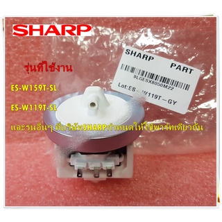 อะไหล่ของแท้/เซนเซอร์วัดระดับน้ำเครื่องซักผ้าชาร์ป/SHARP/DETECTOR WATER LEVER SENSOR/ใช้กับรุ่น ES-W119T-SL,ES-W159T-SL