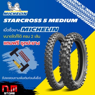 ยาง MICHELIN STARCROSS 5 MEDIUM