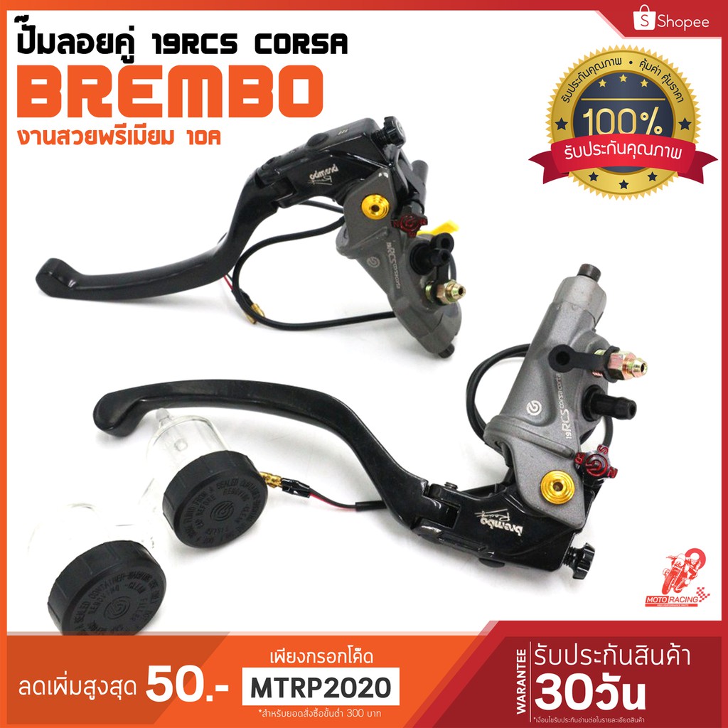 ปั๊มลอยคู่ BB 19RCS CORSA งานคู่ซ้ายขวา ตัวใหม่ล่าสุด งาน10A ปั้มลอยอิตาลี่ คอซ่า ปั๊มเบรค ประกัน1เด
