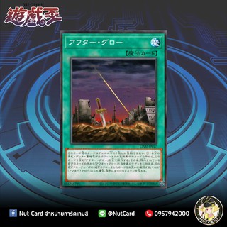 [Yugioh] CP20-JP017 (C) "Afterglow"