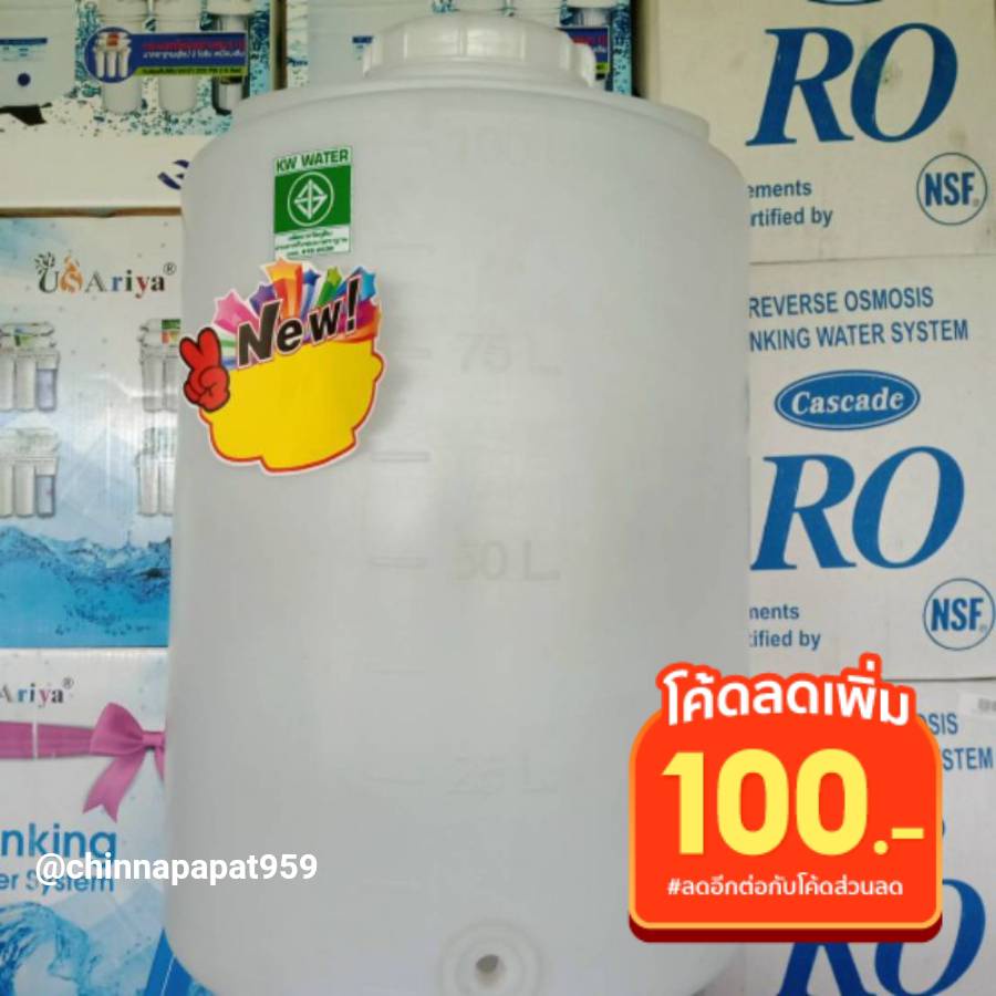 ถังน้ำดื่ม 100ลิตร มีรูสำหรับใส่ก๊อกน้ำ4หุลและลูกลอย ถังน้ำตู้น้ำดื่มหยอดเหรียญ
