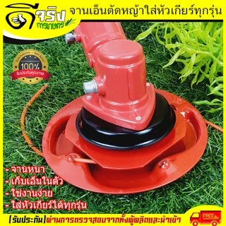 (จานเอ็นหนา) จานเอ็นตัดหญ้า เอ็นตัดหญ้า อุปกรณ์ตัดหญ้า ใส่กับหัวเกียร์ตัดหญ้าได้ทุกรุ่น ราคาสุดคุ้ม Byดีจริงการเกษตร