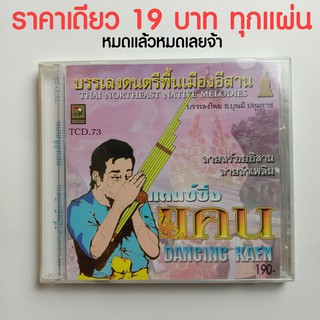 TCD/VCD  หมดแล้วหมดเลย สภาพ 100% ยังไม่แกะซองพลาสติก ราคาเดียว 19 บาท