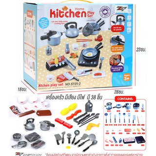 (ZGM5705-2C) ชุดเครื่องครัว 38 ชิ้น (มีเสียง มีไฟ)