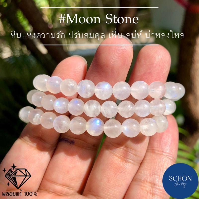 MS65 สร้อยข้อมือมูนสโตน 6.5มิล Moonstone กลมเงา เม็ดใส เนื้อดีมีประกายเหลือบแสง