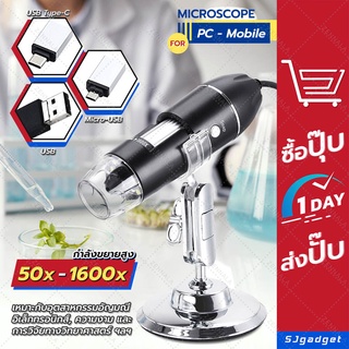 🎉ส่งจากไทย🎉 กล้องจุลทรรศน์ USB/micro/typeC 1600X mobile-PC Microscope กล้องไมโครสโคป