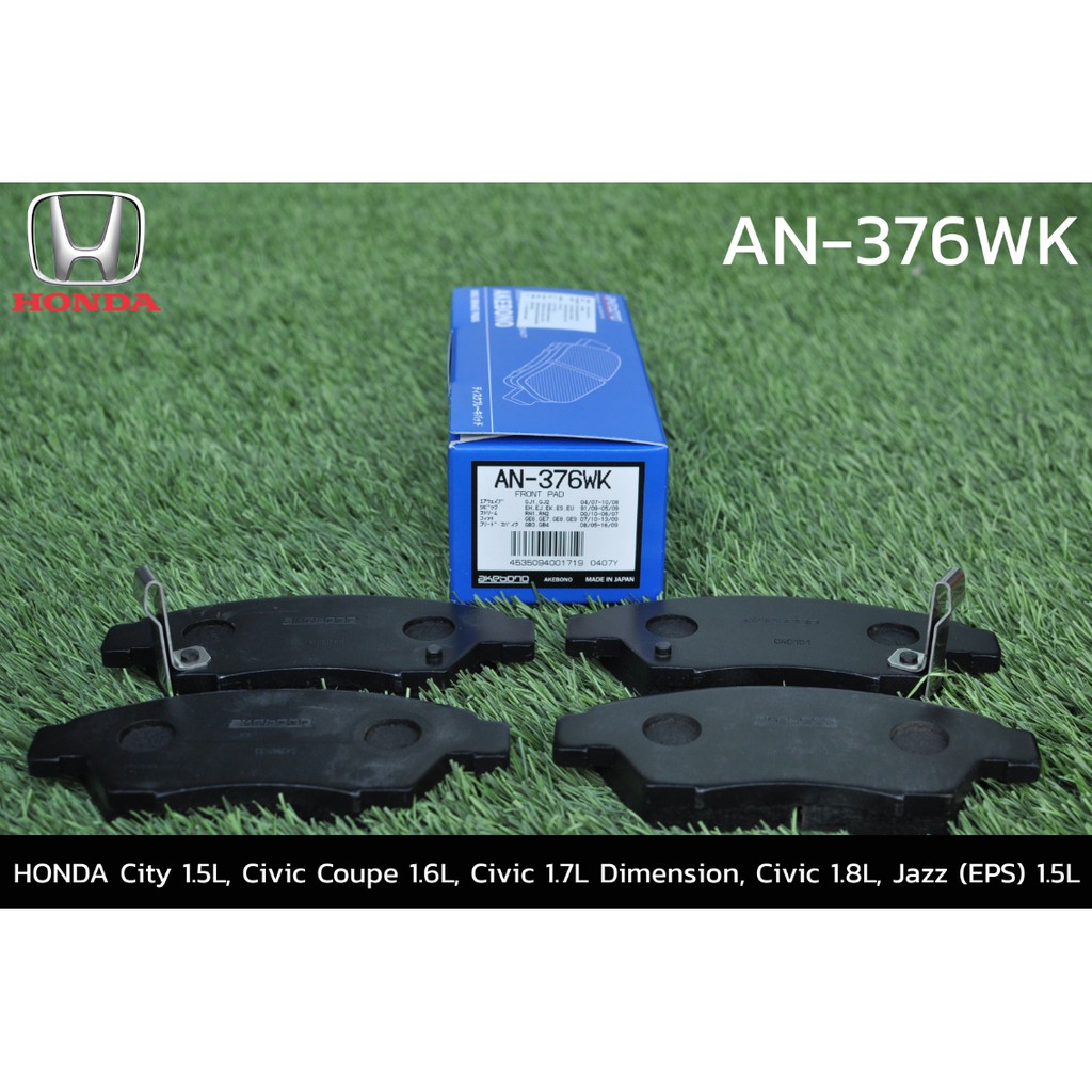 AKEBONO ผ้าเบรคคู่หน้า Honda CIVIC FD 1.8 ปี 2006-ON JAZZ GE ปี 2008-2014 CITY ตัว V SV ปี 2009-2013