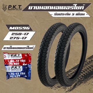 PKT ยางนอก 250-17 + 275-17 MO596 ลาย MAXXING + PKT ยางใน 250-17 1 เส้น, ยางใน 275-17 1 เส้น (รับประกัน 3 เดือน)