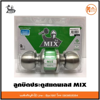 ลูกบิดประตูสแตนเลส MIX MXC3130SS-S สำหรับห้องทั่วไป และห้องน้ำ พร้อมกุญแจ