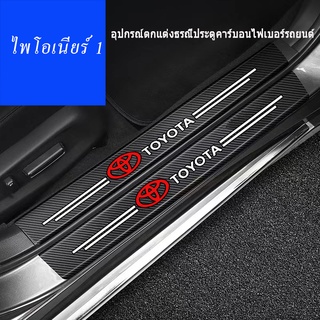 สำหรับคาร์บอนไฟเบอร์รถประตู sill trim strip สำหรับ Toyota Camry Vios Altis Rush Avanza Vellfire Hilux ภายใน protector