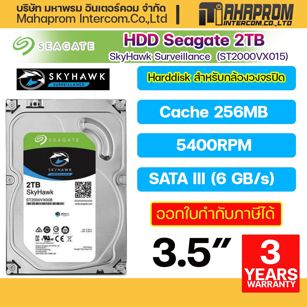Seagate SkyHawk Surveillance 2TB (ST2000VX015) / 4TB (ST4000VX016) HDD 3.5" สำหรับกล้องวงจรปิด / CCT