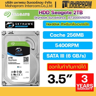 Seagate SkyHawk Surveillance 2TB (ST2000VX015) / 4TB (ST4000VX016) HDD 3.5" สำหรับกล้องวงจรปิด / CCTV.