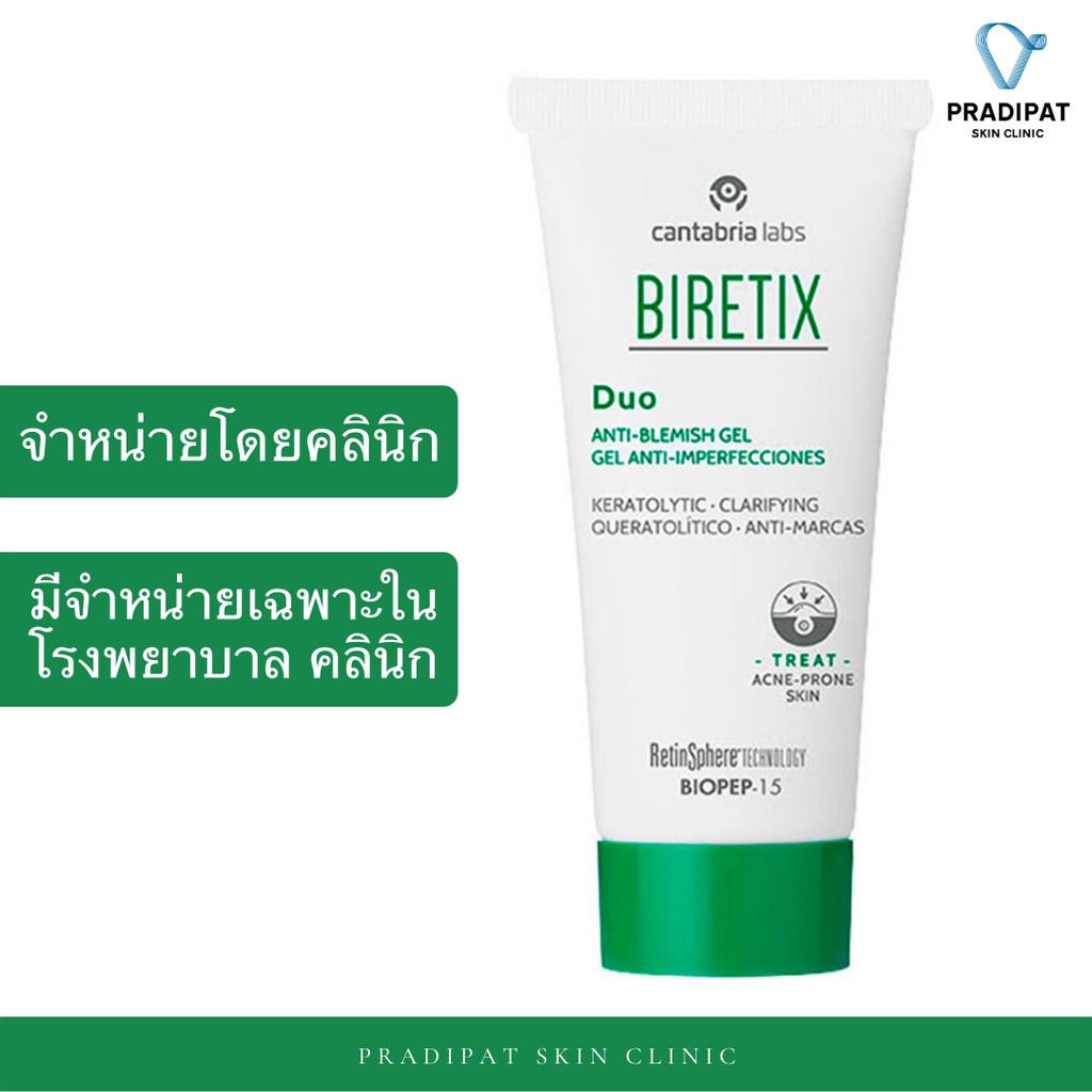 BIRETIX Duo Anti-Blemish Gel 30 ml เจลบำรุงผิวหน้ารักษาสิว (มีจำหน่ายเฉพาะในโรงพยาบาลและคลินิก) จำหน่ายโดยคลินิกผิวหนัง