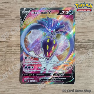 คาลามาเนโร V (SC1b T D 164/153 SR) ความมืด ชุดซอร์ดแอนด์ชีลด์ การ์ดโปเกมอน (Pokemon Trading Card Game) ภาษาไทย