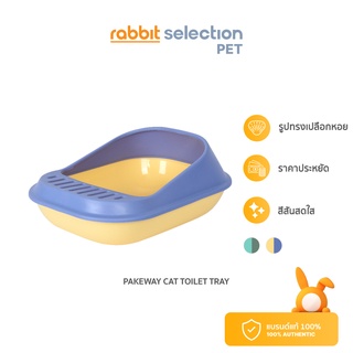 [สินค้าใหม่] Rabbit Selection Pet Pakeway CAT TOILET TRAY กระบะทรายแมวทรงเปลือกหอย