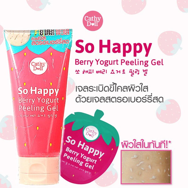 เจลขัดหน้า สตอเบอรี่ (ขัดขี้ไคลผิวหน้า) So Happy Berry Yogurt Peeling Gel Cathy Doll 60 ml.