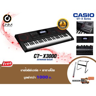 Casio คีย์บอร์ด Keyboard CT-X3000 61Keys พร้อมขาตั้ง + ตารางโน๊ต (ประกันศูนย์ 2 ปี)