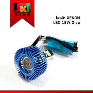 ไฟหน้า XENON สำหรับทุกรุ่น