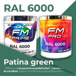 สี RAL 6000 Patina green