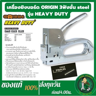 PUMPKIN เครื่องยิงบอร์ด  ORIGIN 3ฟังชั่น (steel) รุ่น HEAVY DUTY แม๊กยิงบอร์ด ปืนยิงบอร์ดประดิษฐ์ ปืนยิงแผงล็อตตารี่