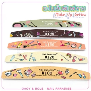 ตะไบหยาบ พร้อมส่งทุกวัน ตะไบเล็บพิมพ์ลายmake up ตะไบได้ทั้งเล็บจริงและเล็บปลอม ความละเอียด80/100/150