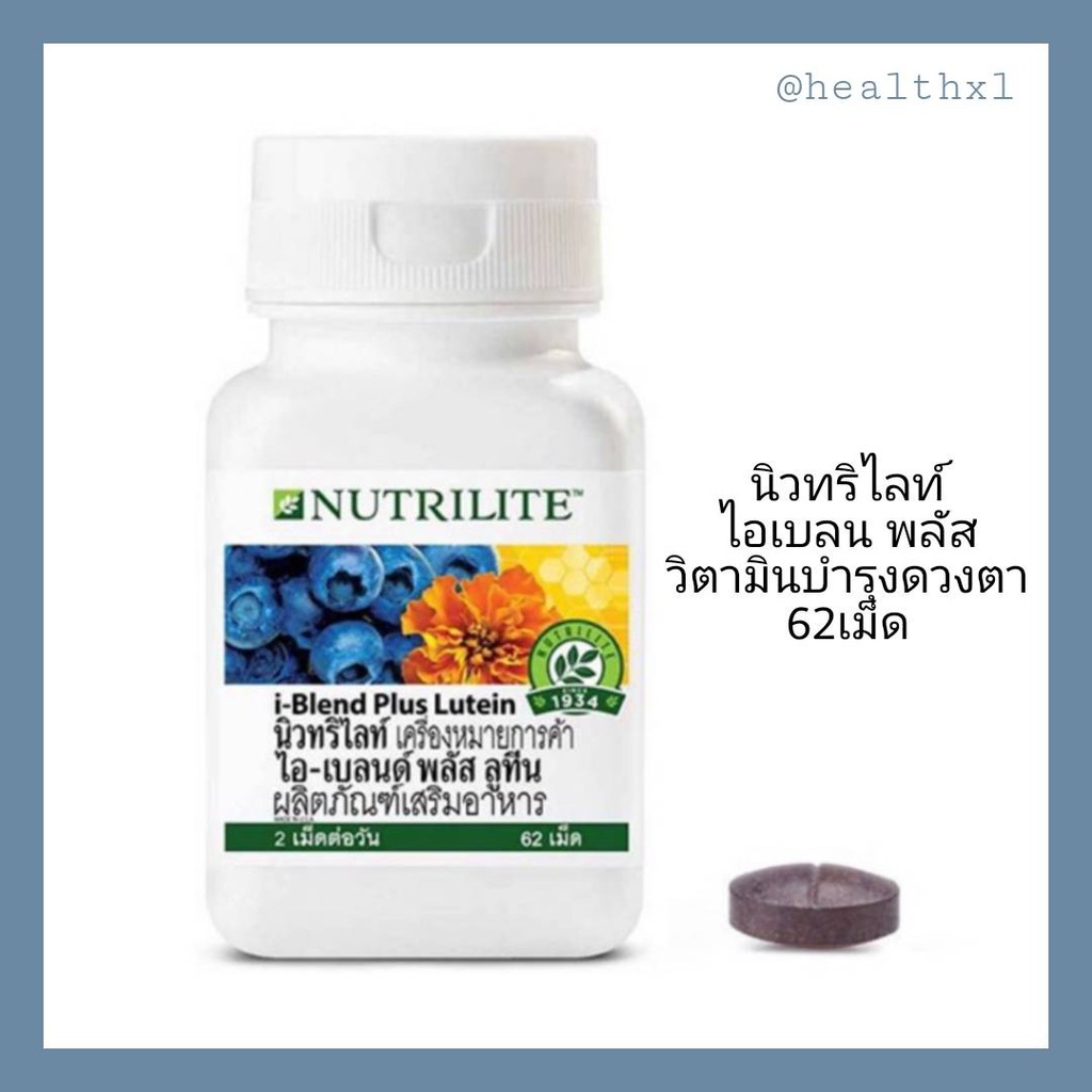 Amway Nutrilite นิวทริไลท์ i-Blend Plus Lutein บำรุงสายตา 60เม็ด