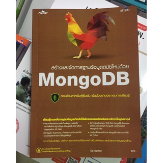 mongoDB จัดการฐานข้อมูลอย่างมืออาชีพ