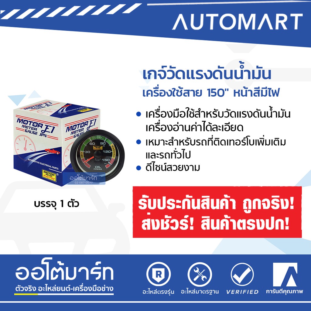 E1 เกจ์วัดแรงดันน้ำมันเครื่องใช้สาย 150 PSI (BAR)