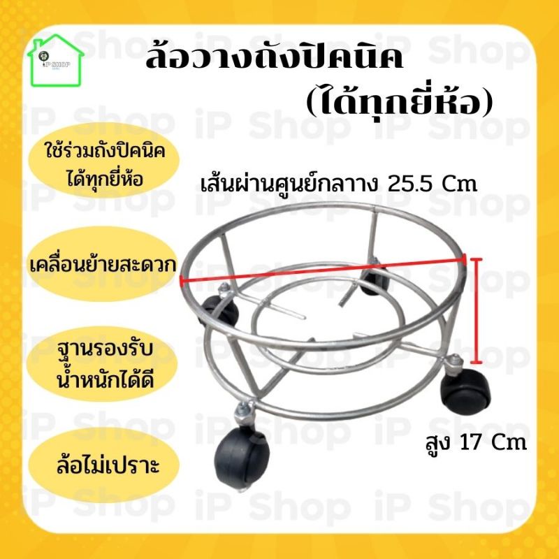 ล้อถังปิคนิค​ ล้อวางถังแก๊สปิคนิค​ ล้อเตาแก๊สปิคนิค​ ฐานปิคนิค​ ที่วางถังแก๊สปิคนิค​ แท่นวางถังปิคนิ
