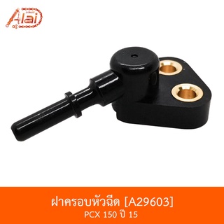 A29603ฝาครอบหัวฉีด PCX 150 ปี 15 [BJNxAlaiD]