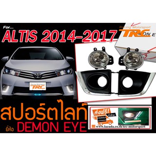 ALTIS 2014 2015 2016 2017 ไฟตัดหมอก ไฟสปอร์ตไลท์ BY DEMON EYE ส่งฟรี (รุ่นฝาโครเมี่ยม)