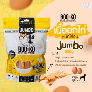 Boo and Ko ขนมสุนัข ไก่อบแห้ง Jumbo รสไข่อบ 500กรัม[เหลืองใหญ่]