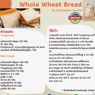 แป้งโฮลวีทเยอรมัน เนื้อละเอียด Geman whole wheat
