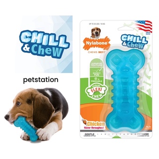 Nylabone Flexi Chew Chill &amp; Chew ของเล่นสามารถ Freezeได้