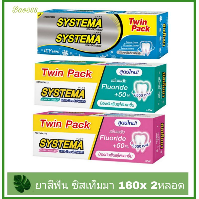 Systema ยาสีฟัน ซิสเท็มมา 160กรัมx2  (แพ็คคู่)