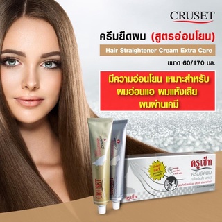 Cruset ครูเซท ครีมยืดผม สูตรอ่อนโยน